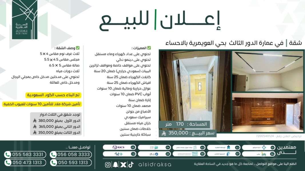 اعلان لبيع شقة | السدرة العقارية