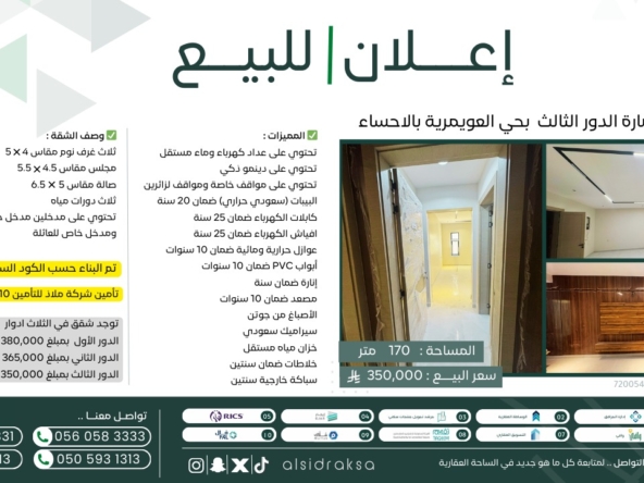 اعلان لبيع شقة | السدرة العقارية