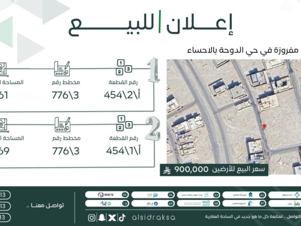 اعلان لبيع أرض | السدرة العقارية