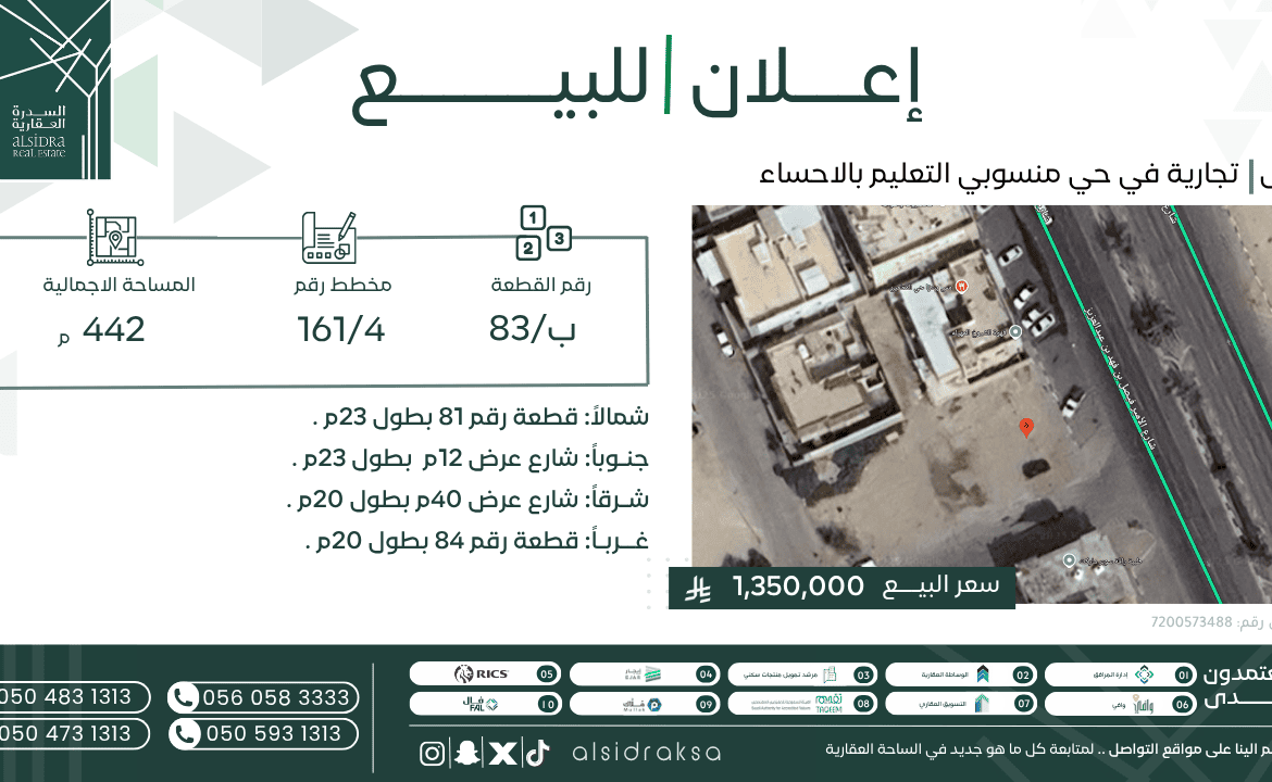 اعلان لبيع أرض | السدرة العقارية