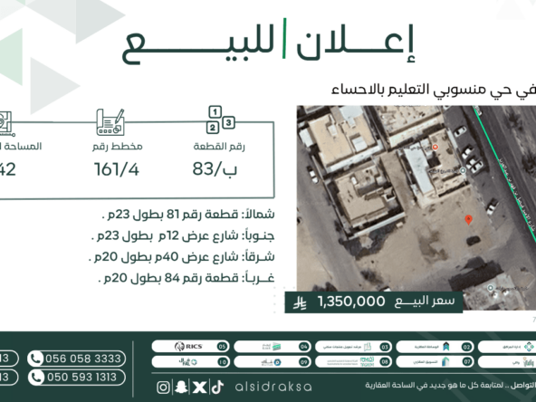 اعلان لبيع أرض | السدرة العقارية