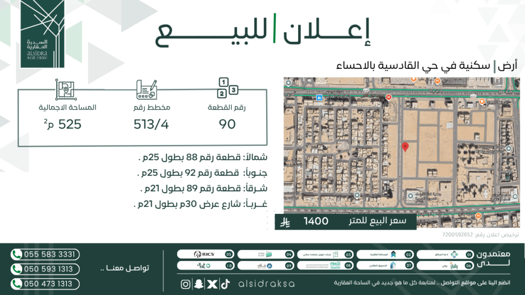 اعلان لبيع أرض | السدرة العقارية