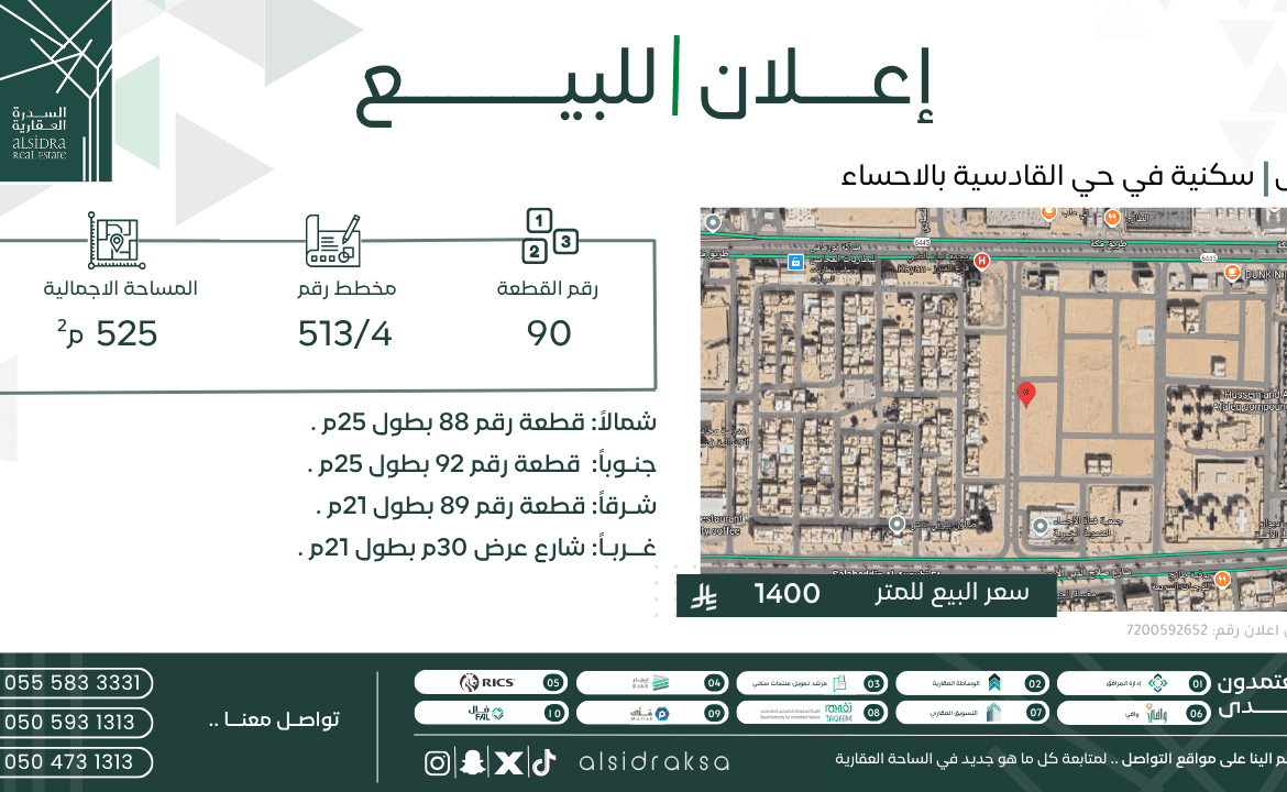 اعلان لبيع أرض | السدرة العقارية