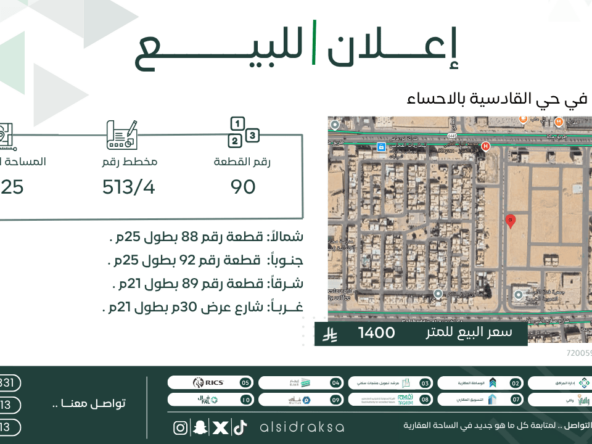اعلان لبيع أرض | السدرة العقارية