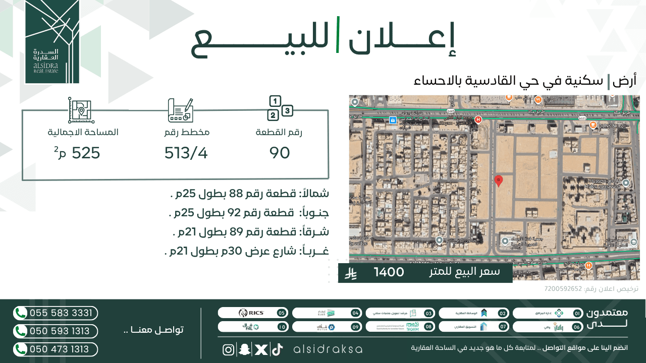 اعلان لبيع أرض | السدرة العقارية