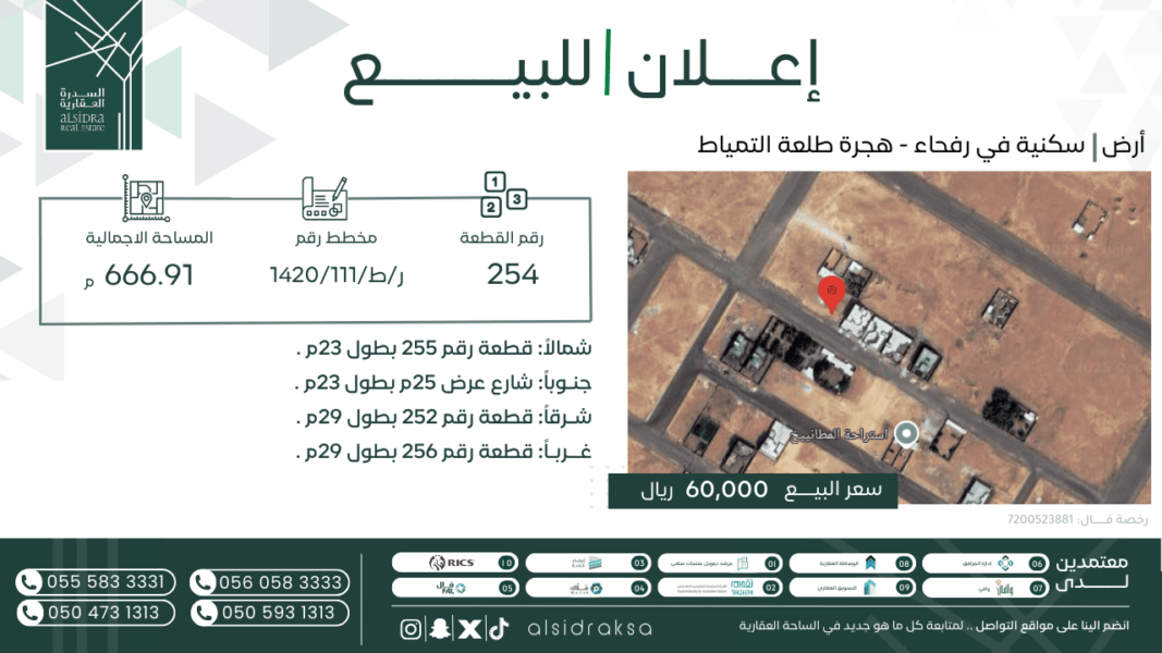 اعلان لبيع أرض | السدرة العقارية