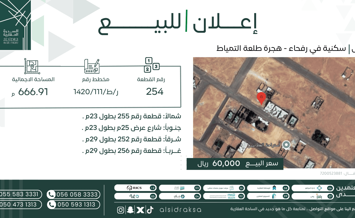اعلان لبيع أرض | السدرة العقارية