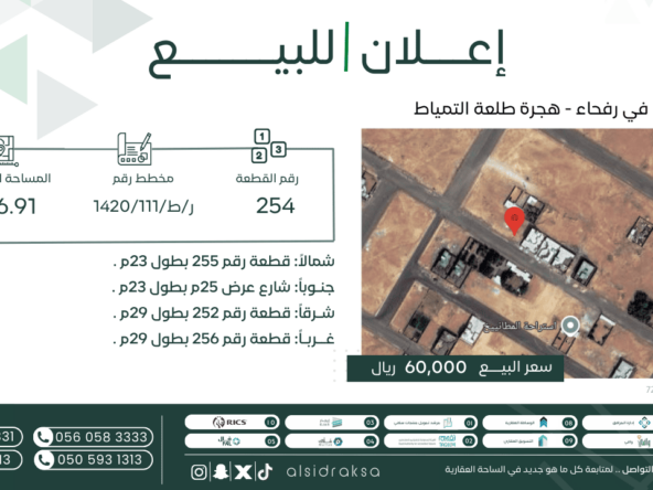 اعلان لبيع أرض | السدرة العقارية