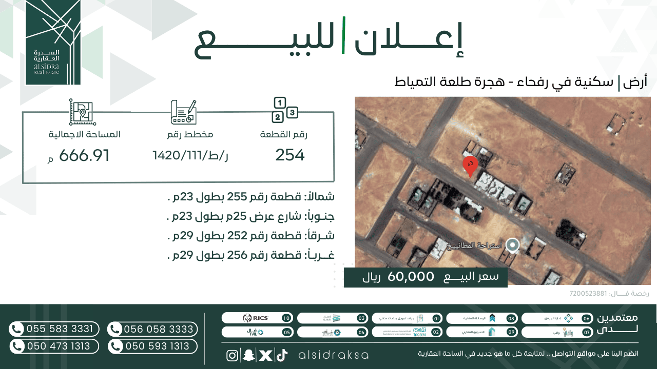 اعلان لبيع أرض | السدرة العقارية