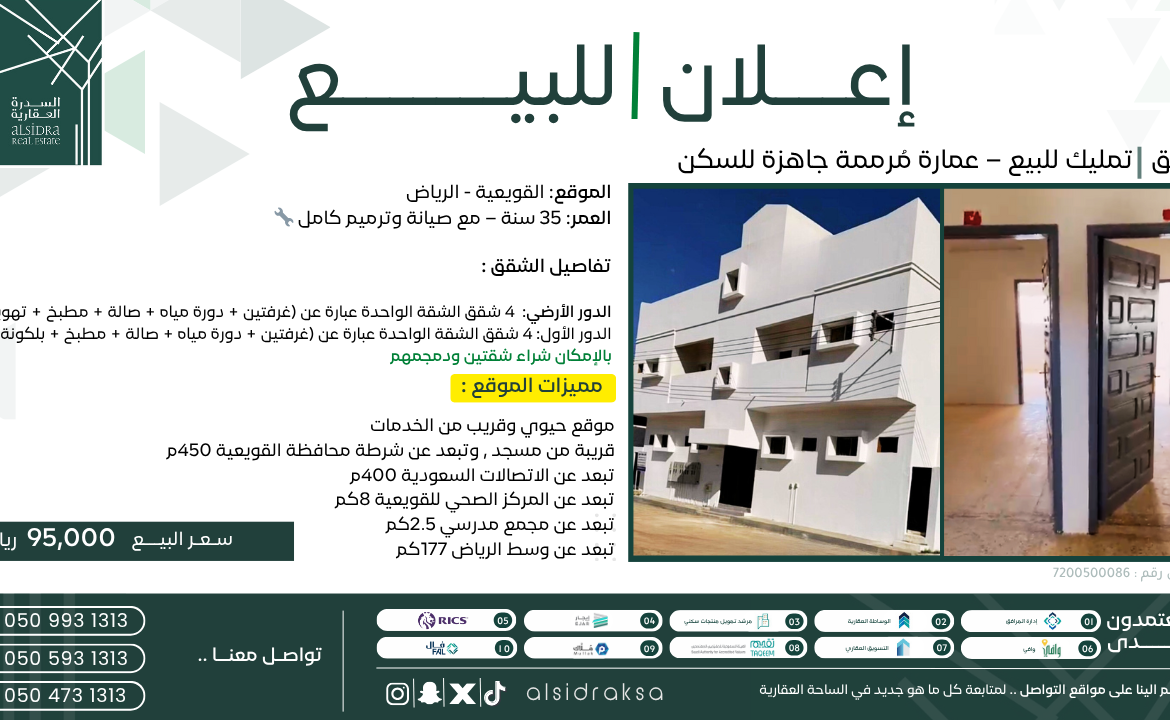 اعلان لبيع أرض | السدرة العقارية