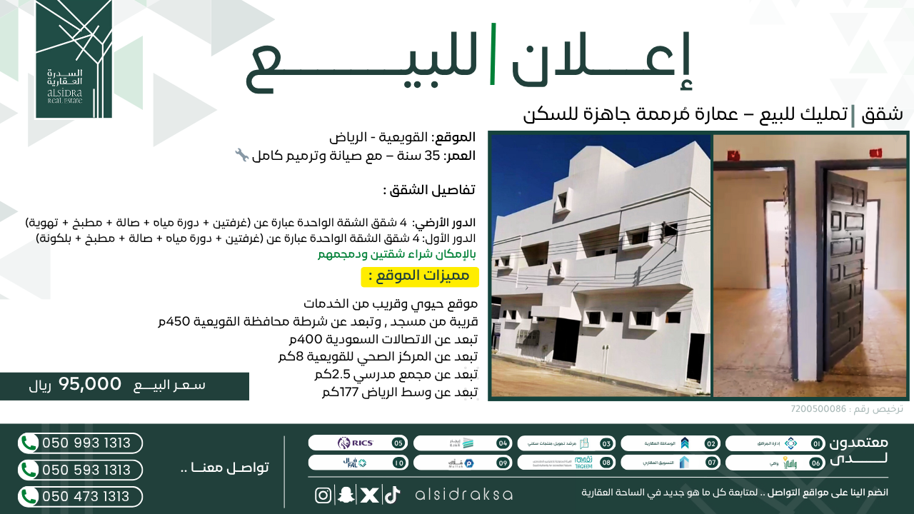 اعلان لبيع أرض | السدرة العقارية