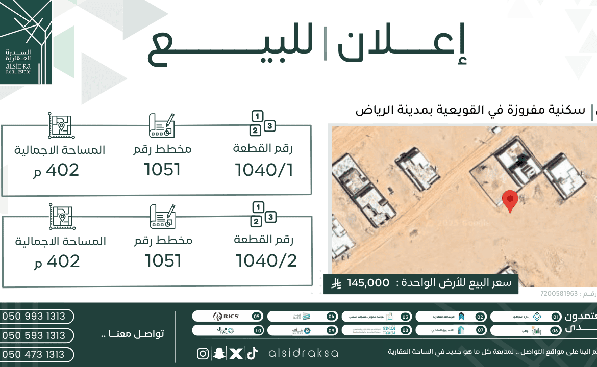 اعلان لبيع أرض | السدرة العقارية