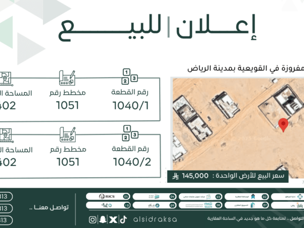 اعلان لبيع أرض | السدرة العقارية