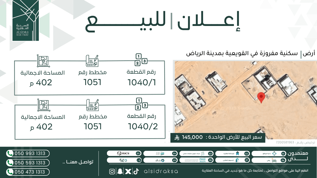 اعلان لبيع أرض | السدرة العقارية