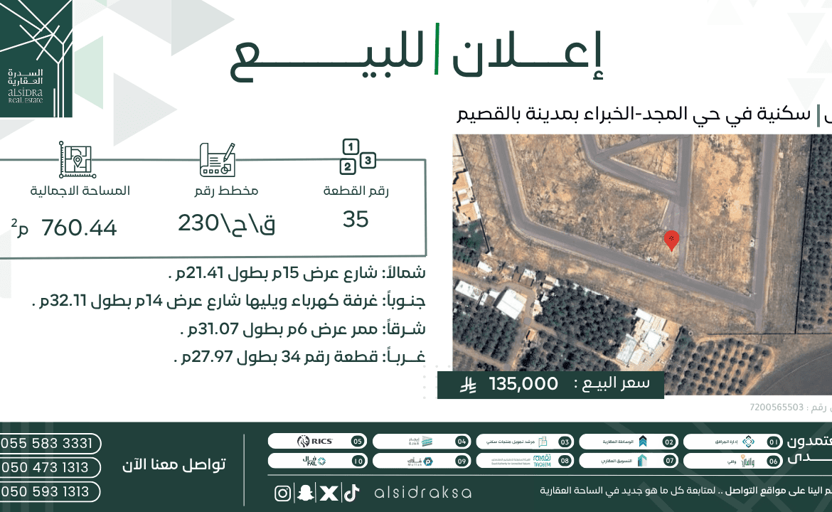 اعلان لبيع أرض | السدرة العقارية
