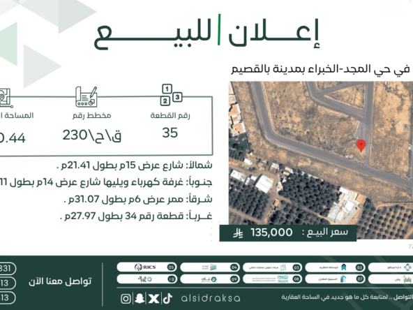 اعلان لبيع أرض | السدرة العقارية