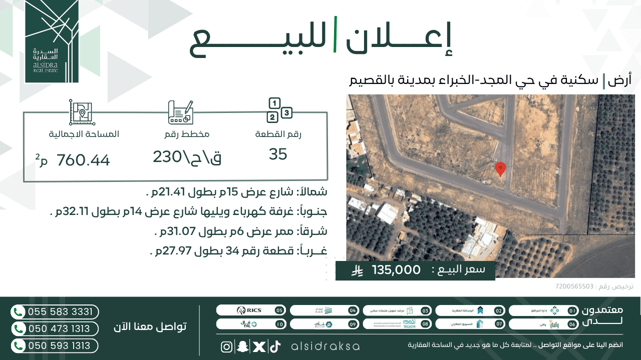 اعلان لبيع أرض | السدرة العقارية