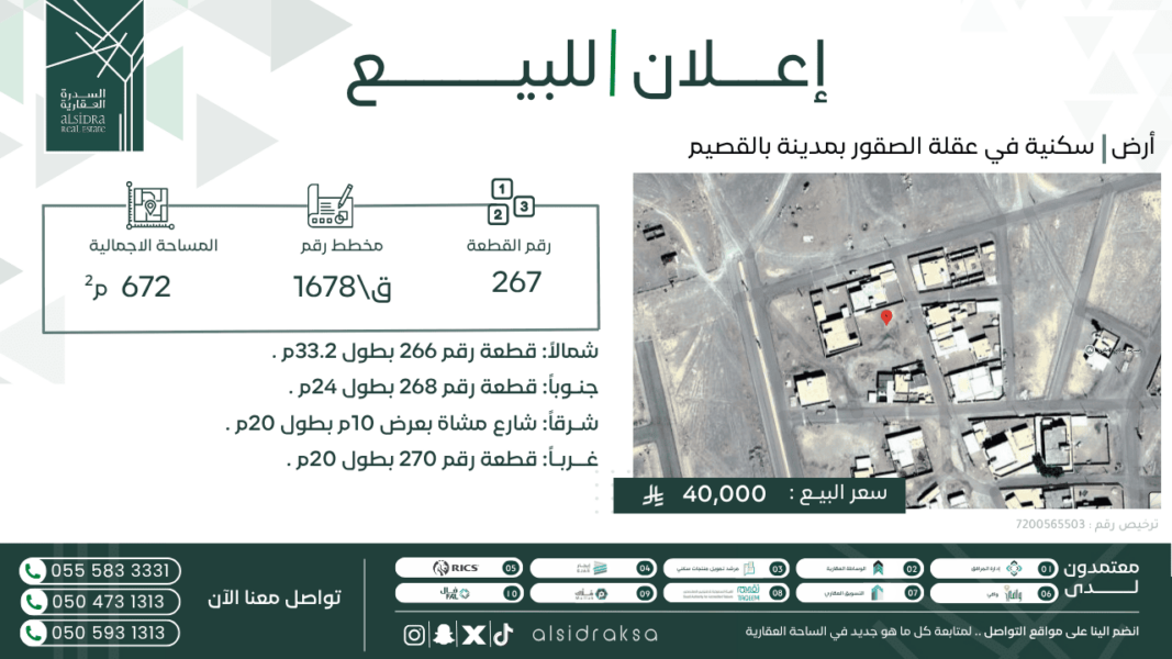 اعلان لبيع أرض | السدرة العقارية