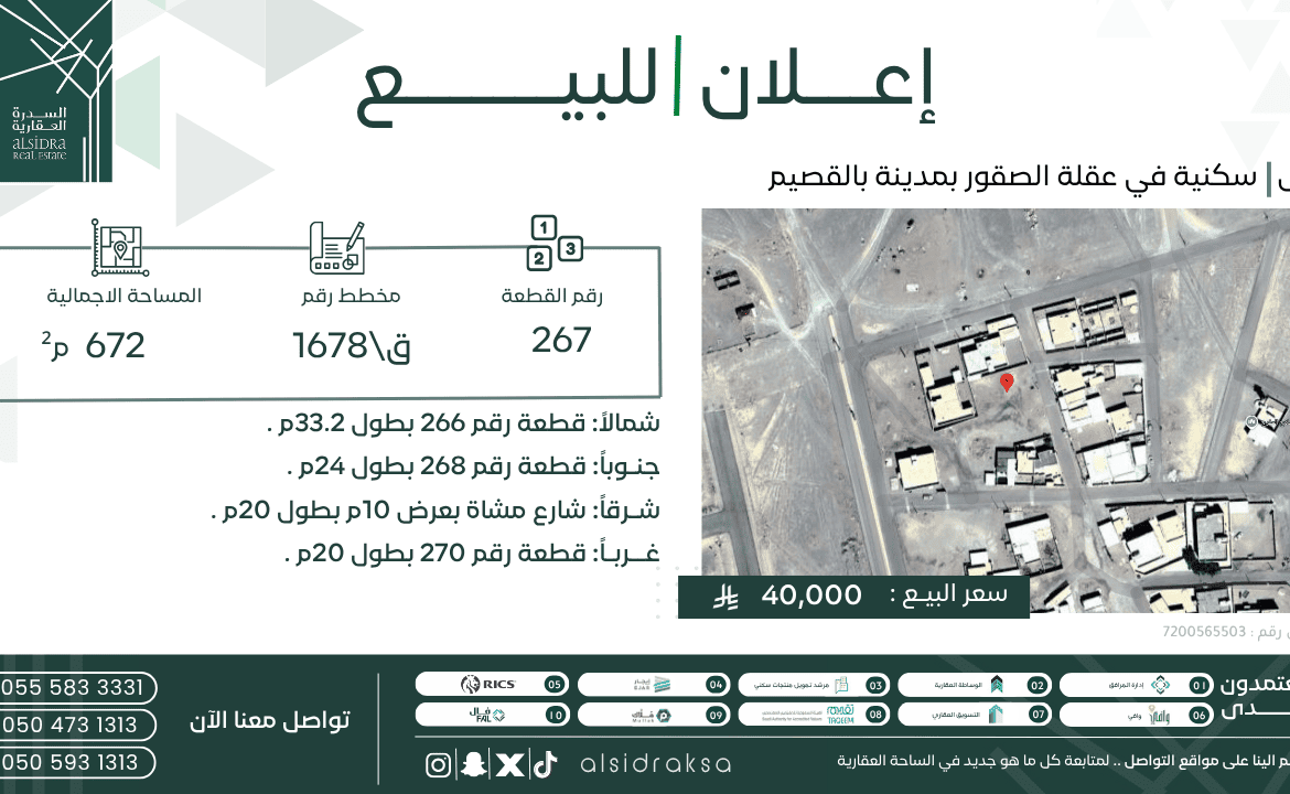 اعلان لبيع أرض | السدرة العقارية
