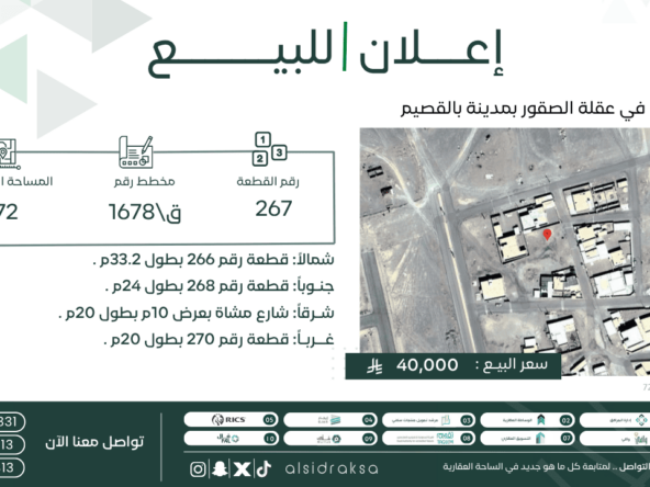 اعلان لبيع أرض | السدرة العقارية