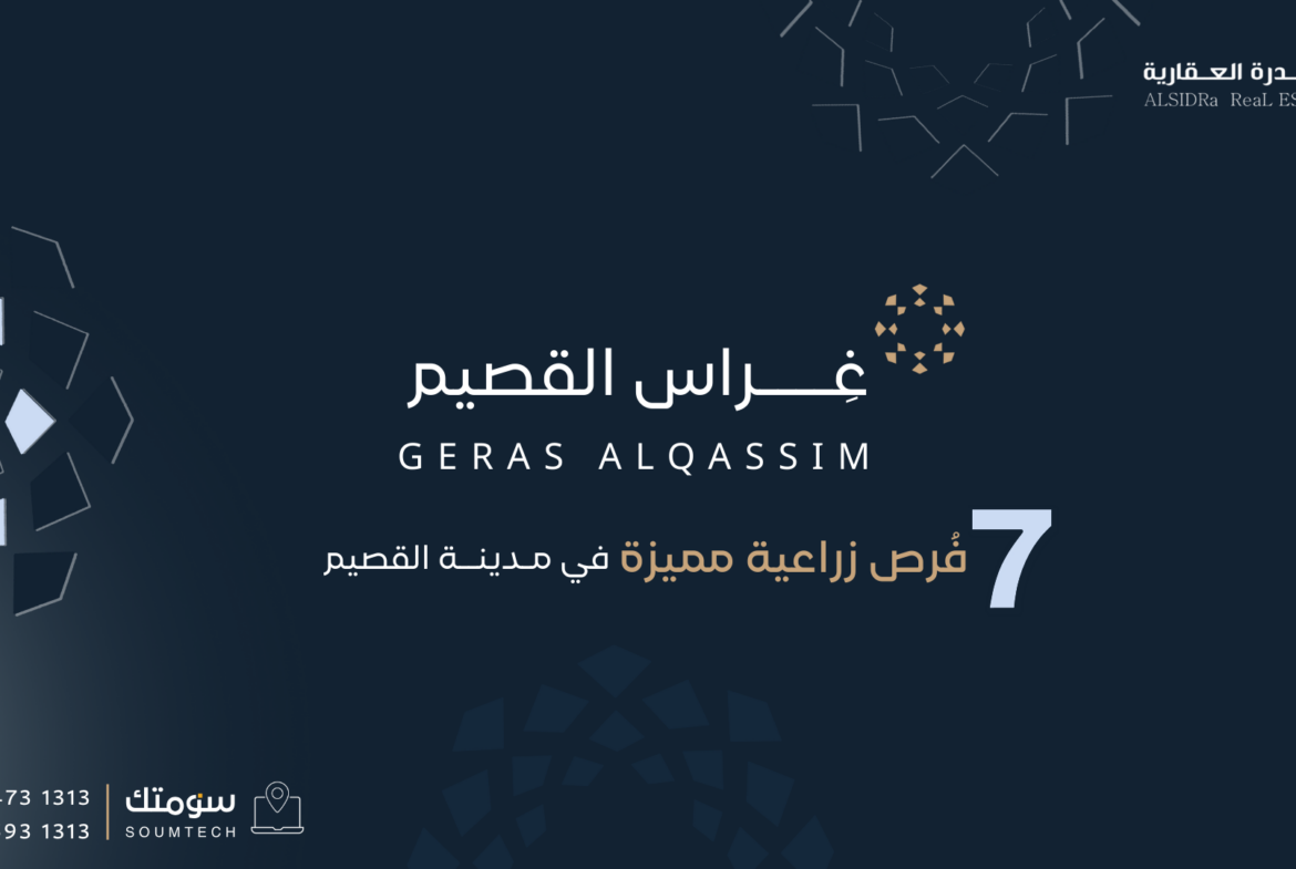 الخدمات العقارية | السدرة العقارية