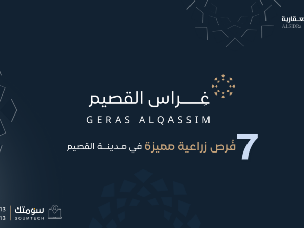 الخدمات العقارية | السدرة العقارية