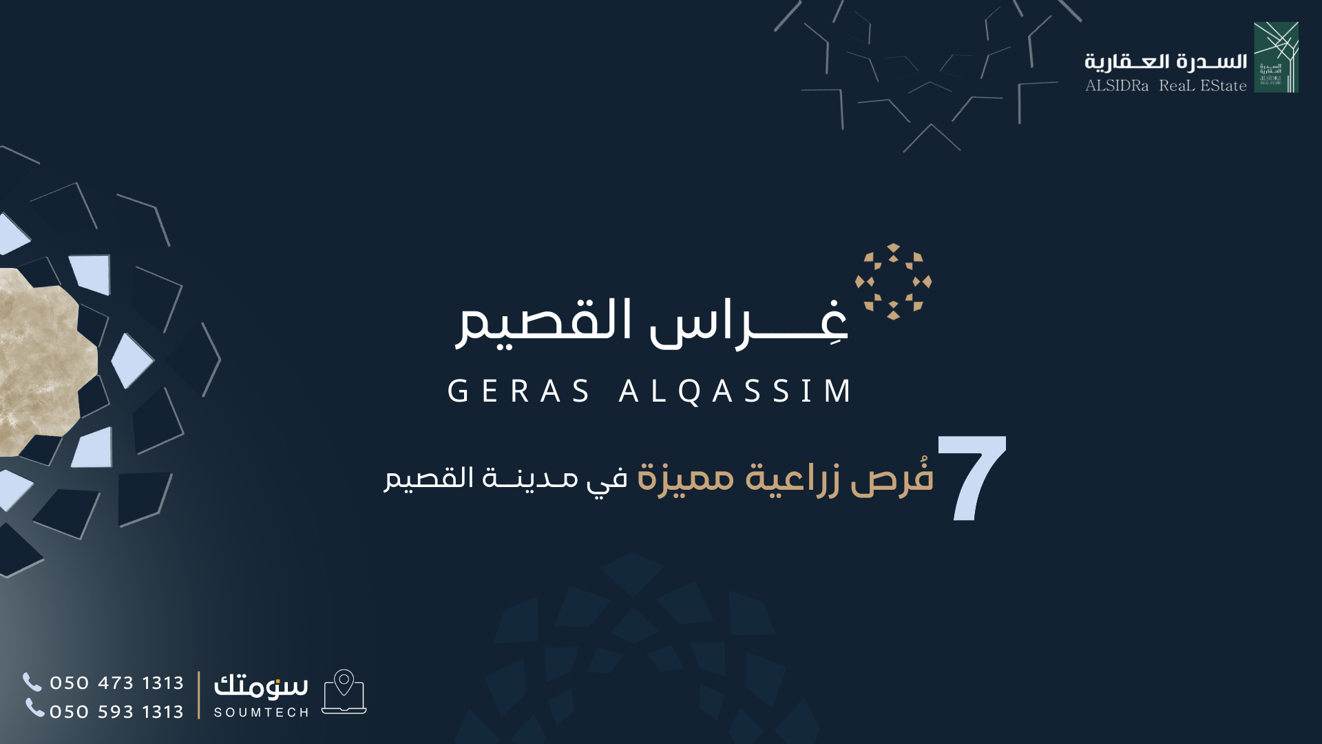 الخدمات العقارية | السدرة العقارية