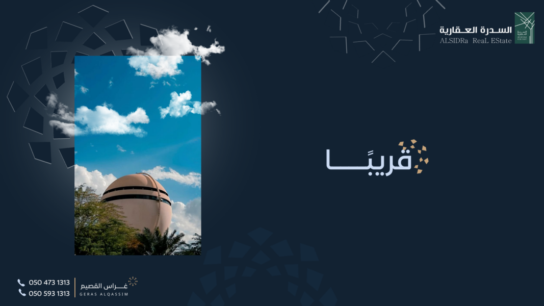 الخدمات العقارية | السدرة العقارية