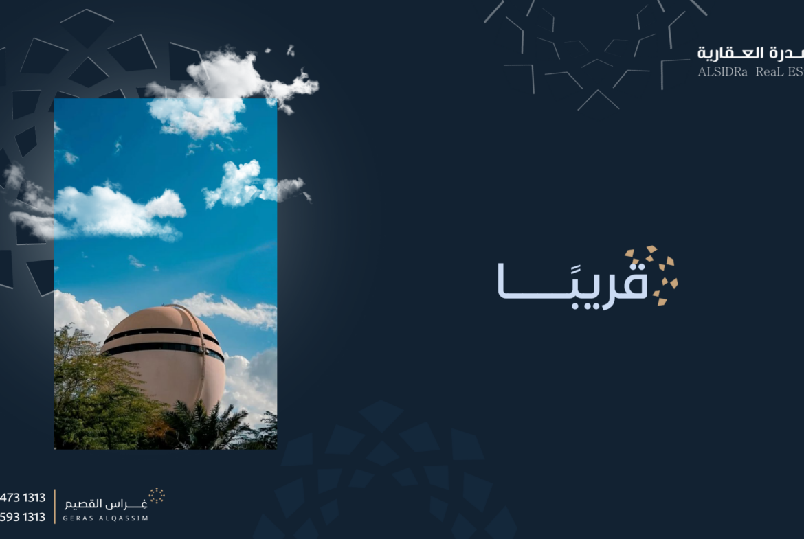الخدمات العقارية | السدرة العقارية