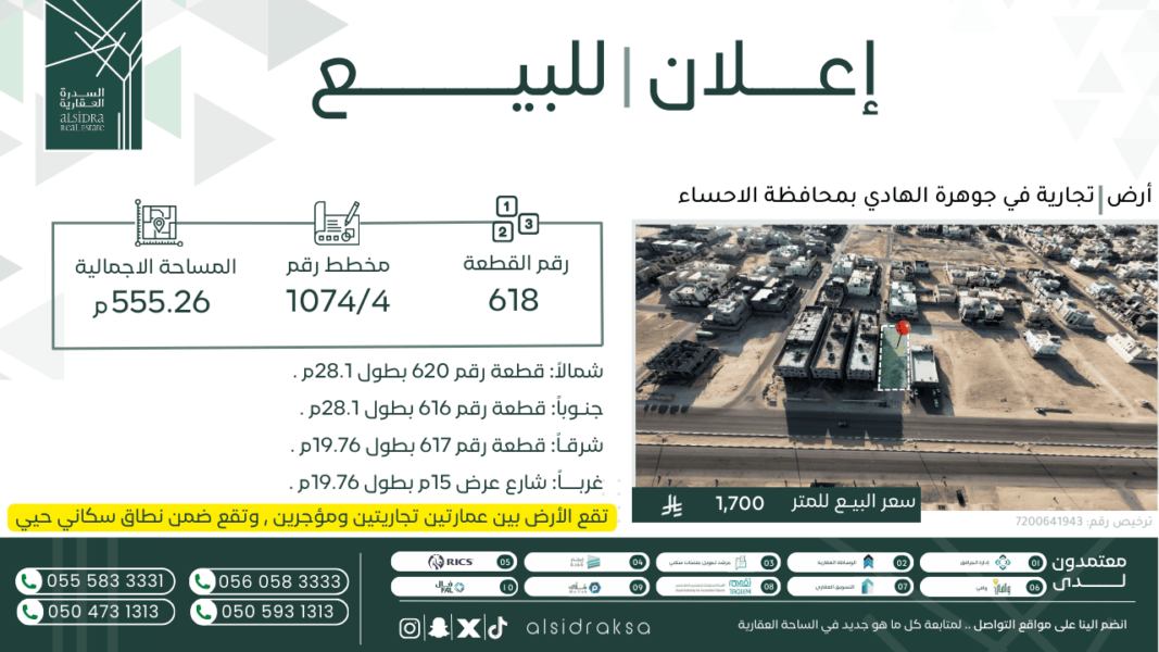 الخدمات العقارية | السدرة العقارية