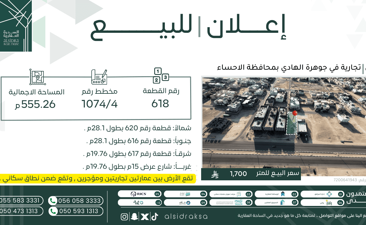 الخدمات العقارية | السدرة العقارية