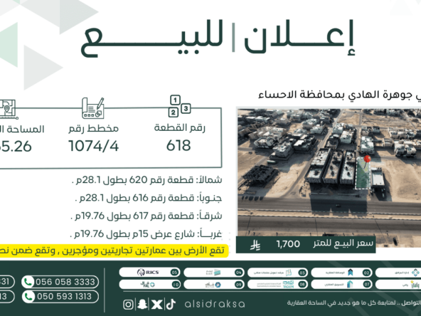 الخدمات العقارية | السدرة العقارية