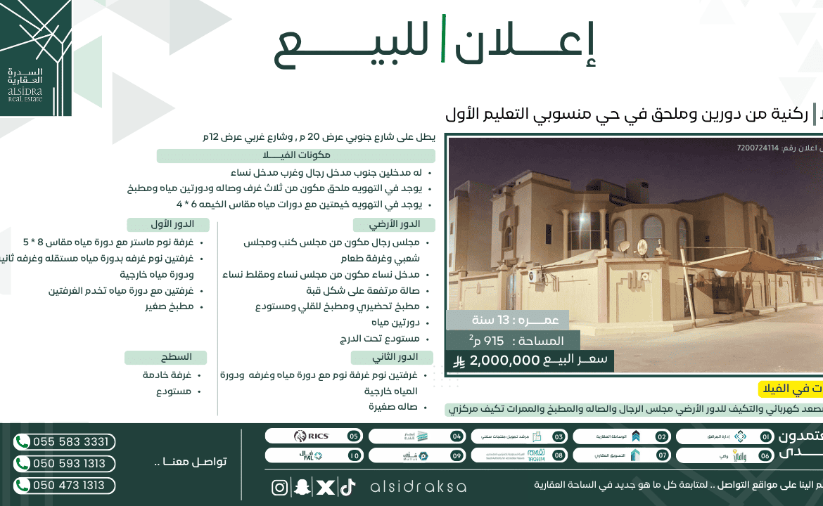 الخدمات العقارية | السدرة العقارية