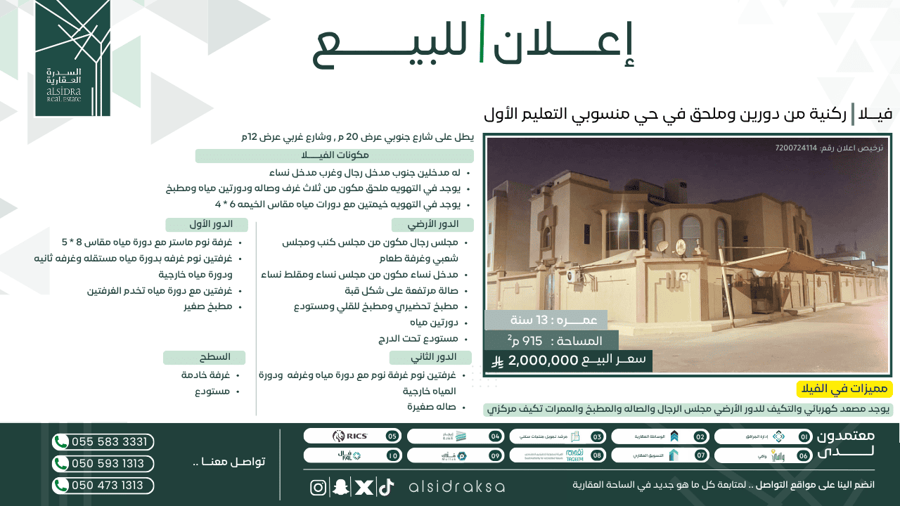 الخدمات العقارية | السدرة العقارية