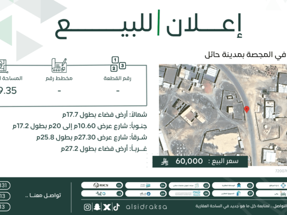 اعلان لبيع أرض | السدرة العقارية