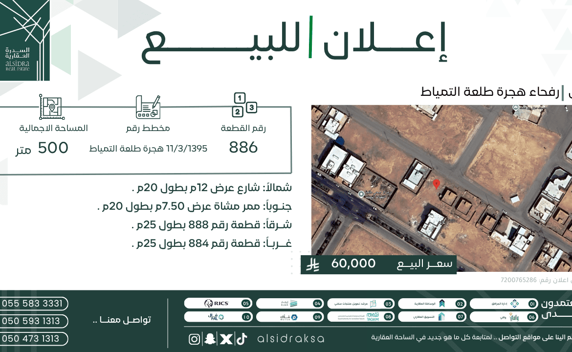 اعلان لبيع أرض | السدرة العقارية