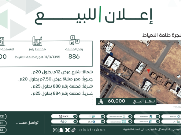 اعلان لبيع أرض | السدرة العقارية
