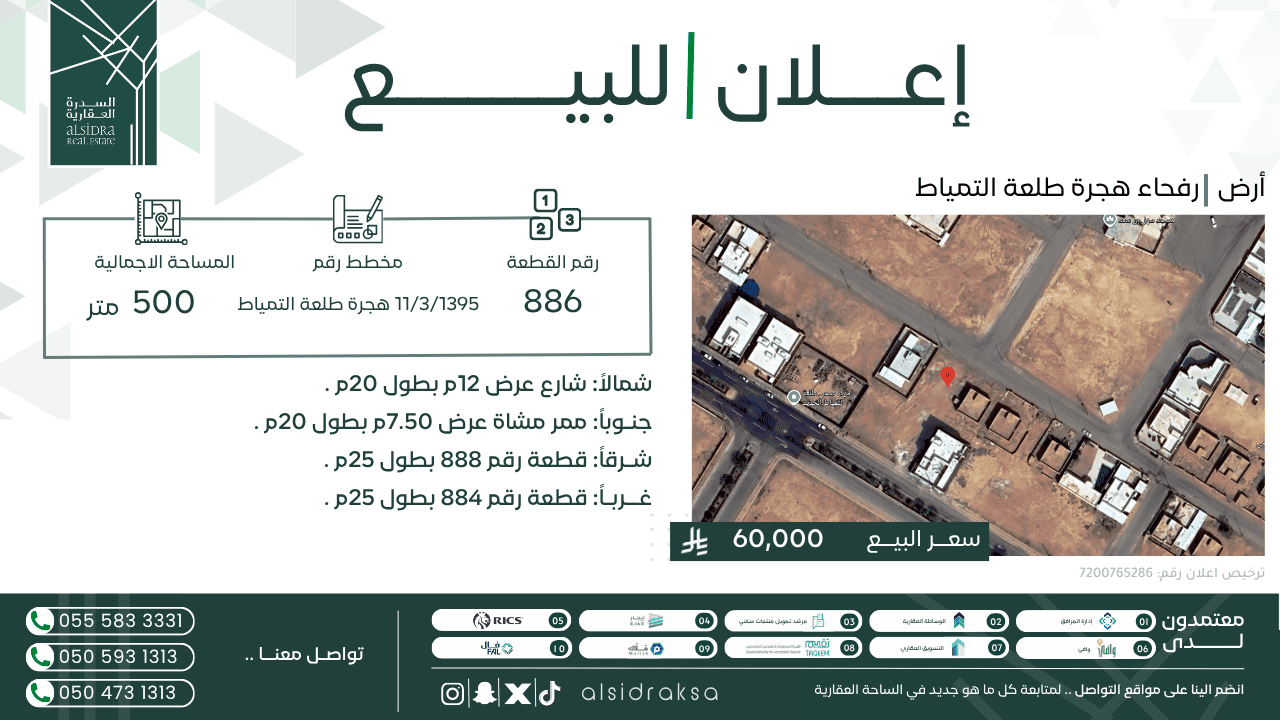 اعلان لبيع أرض | السدرة العقارية