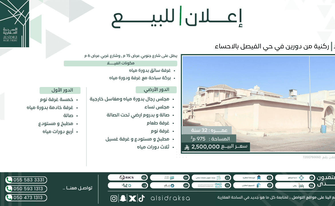 اعلان لبيع فيلا | السدرة العقارية
