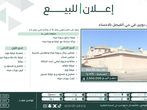 اعلان لبيع فيلا | السدرة العقارية