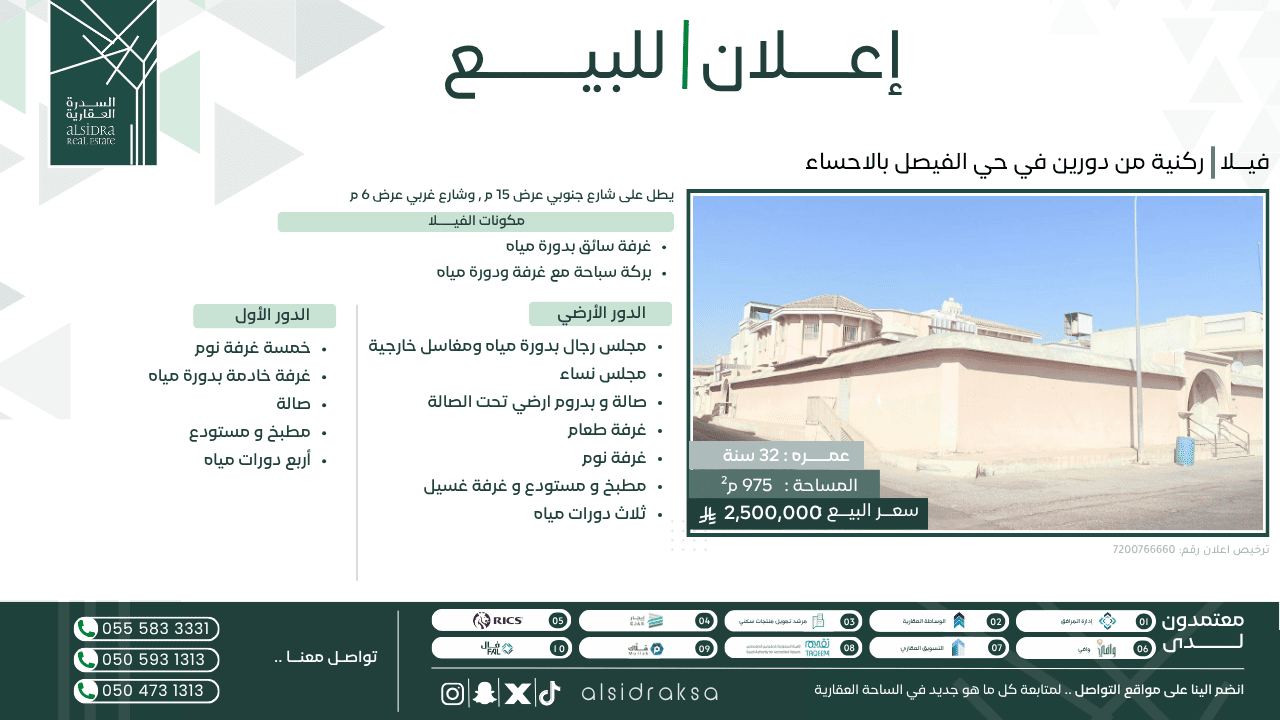 اعلان لبيع فيلا | السدرة العقارية