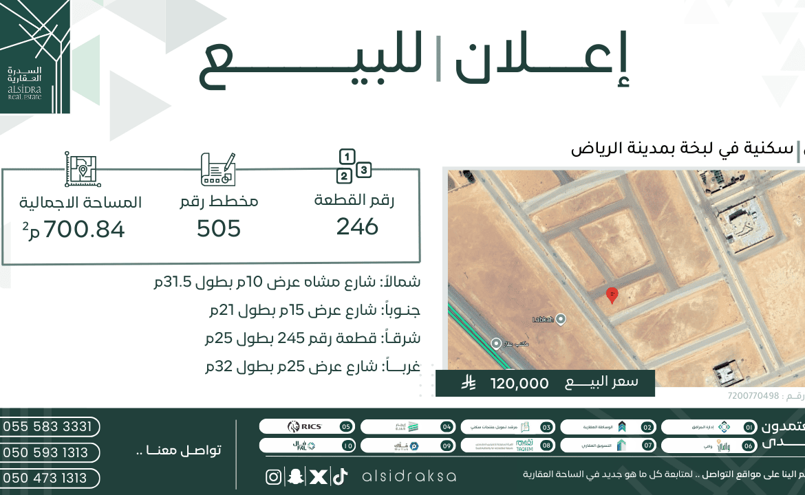 اعلان لبيع أرض | السدرة العقارية