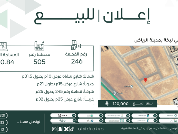 اعلان لبيع أرض | السدرة العقارية
