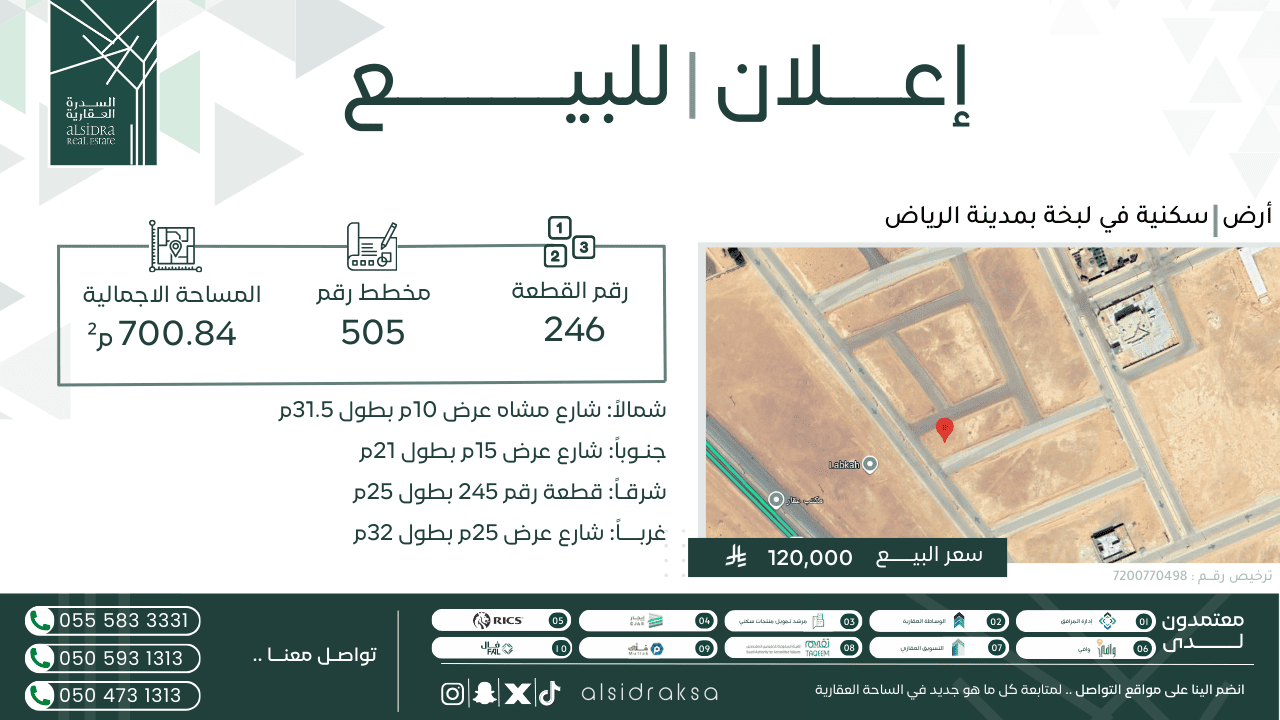 اعلان لبيع أرض | السدرة العقارية
