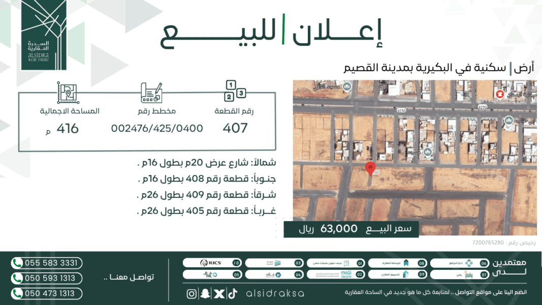 اعلان لبيع أرض | السدرة العقارية