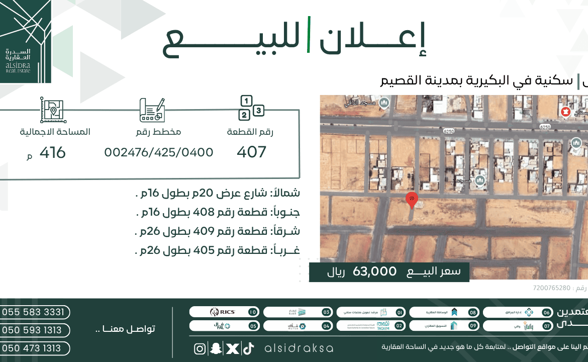 اعلان لبيع أرض | السدرة العقارية