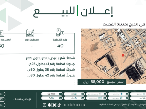 اعلان لبيع أرض | السدرة العقارية