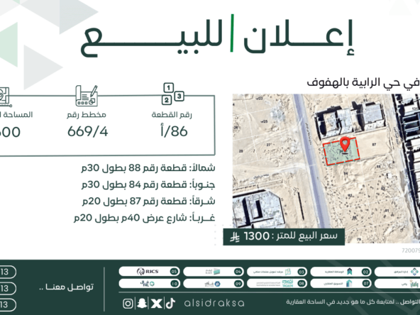 اعلان لبيع أرض | السدرة العقارية