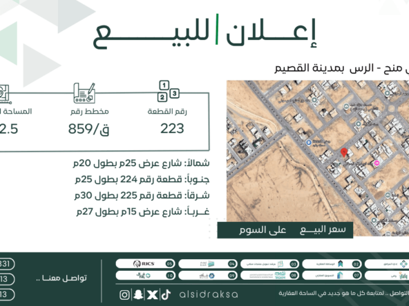 اعلان لبيع أرض | السدرة العقارية